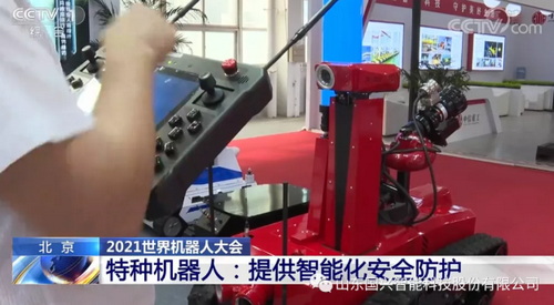 國興智能亮相2021機器人大會(huì )